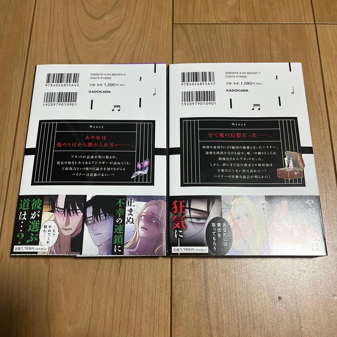 私の愛する圧制者 3.4