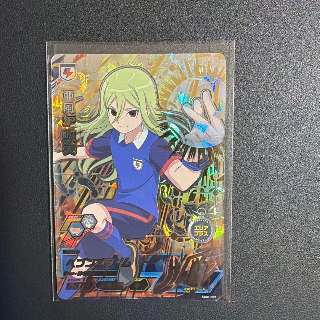 イナズマイレブンac 亜風炉照美 アフロディ CP キャンペーン - メルカリ