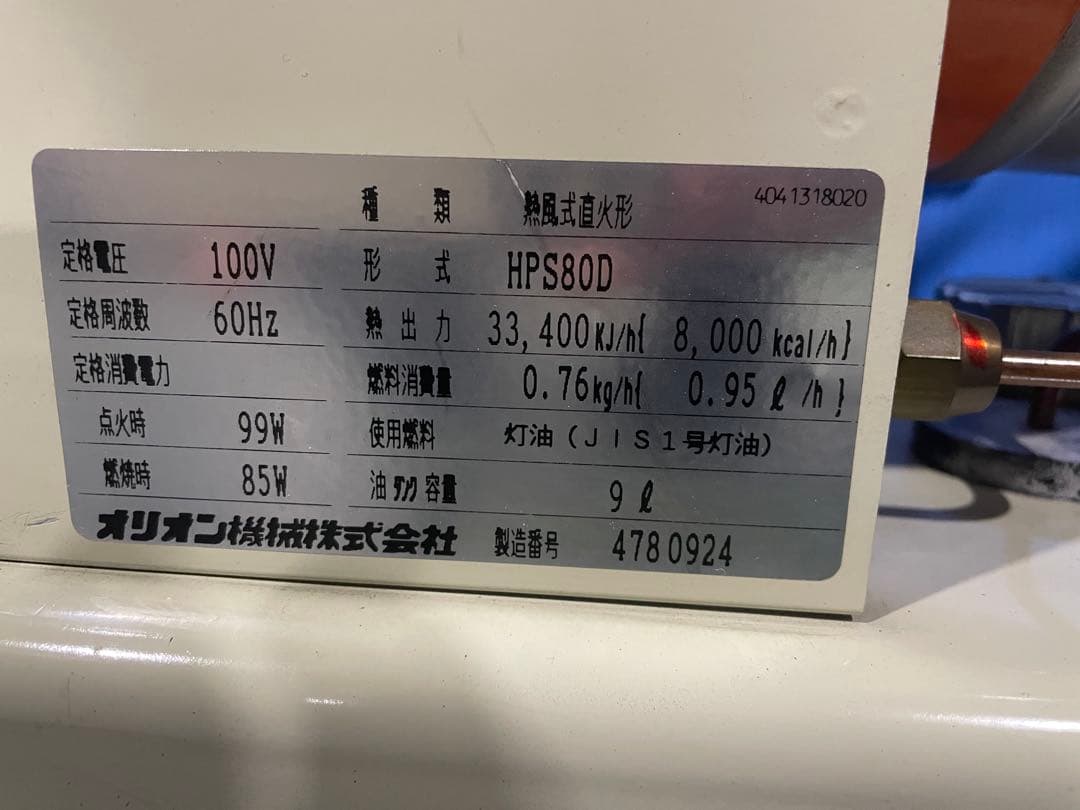 JET HEATER 80 ジェットヒーター スポットヒーター