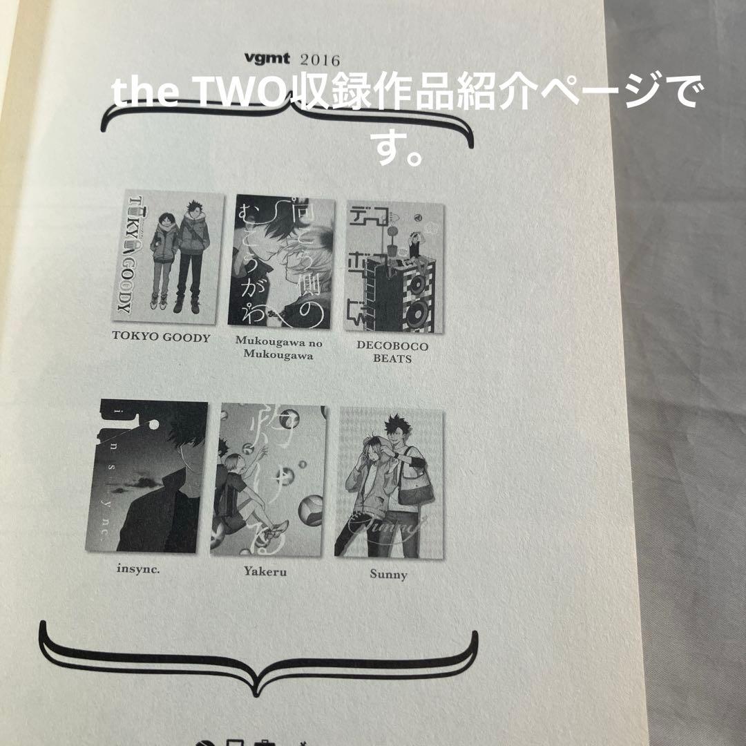 同人誌　ハイキュー　黒研　　『the ONE』 『the TWO』vgmt