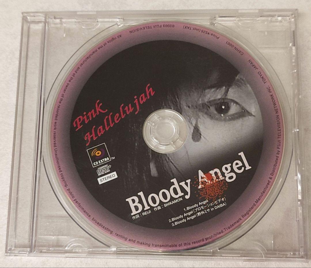 はねるのトびら ピンクハレルヤ Bloody Angel CD - メルカリ