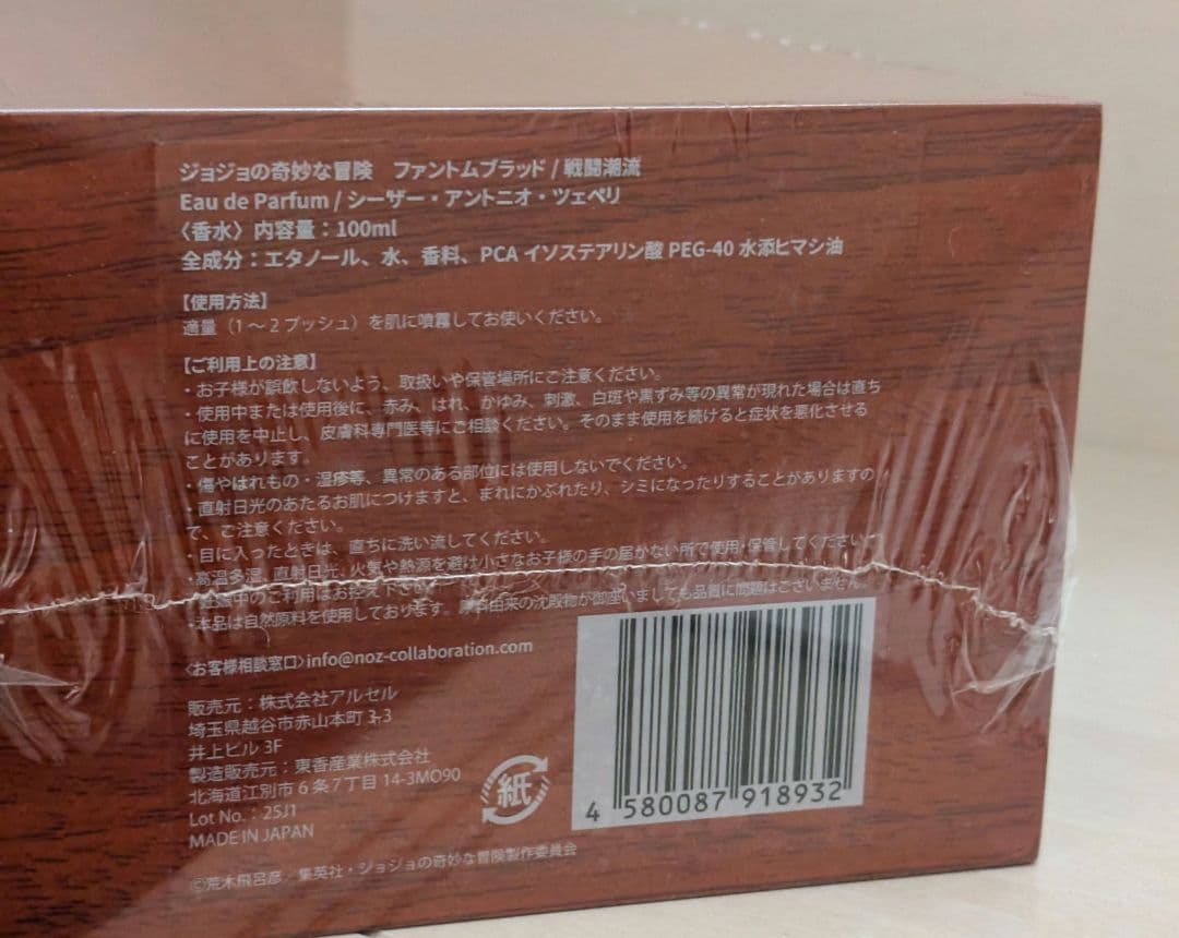 ジョジョの奇妙な冒険 戦闘潮流 シーザー オーデパルファム 香水