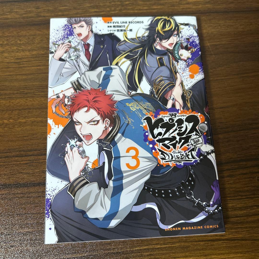 ヒプノシスマイク -Division Rap Battle- 全5巻セット