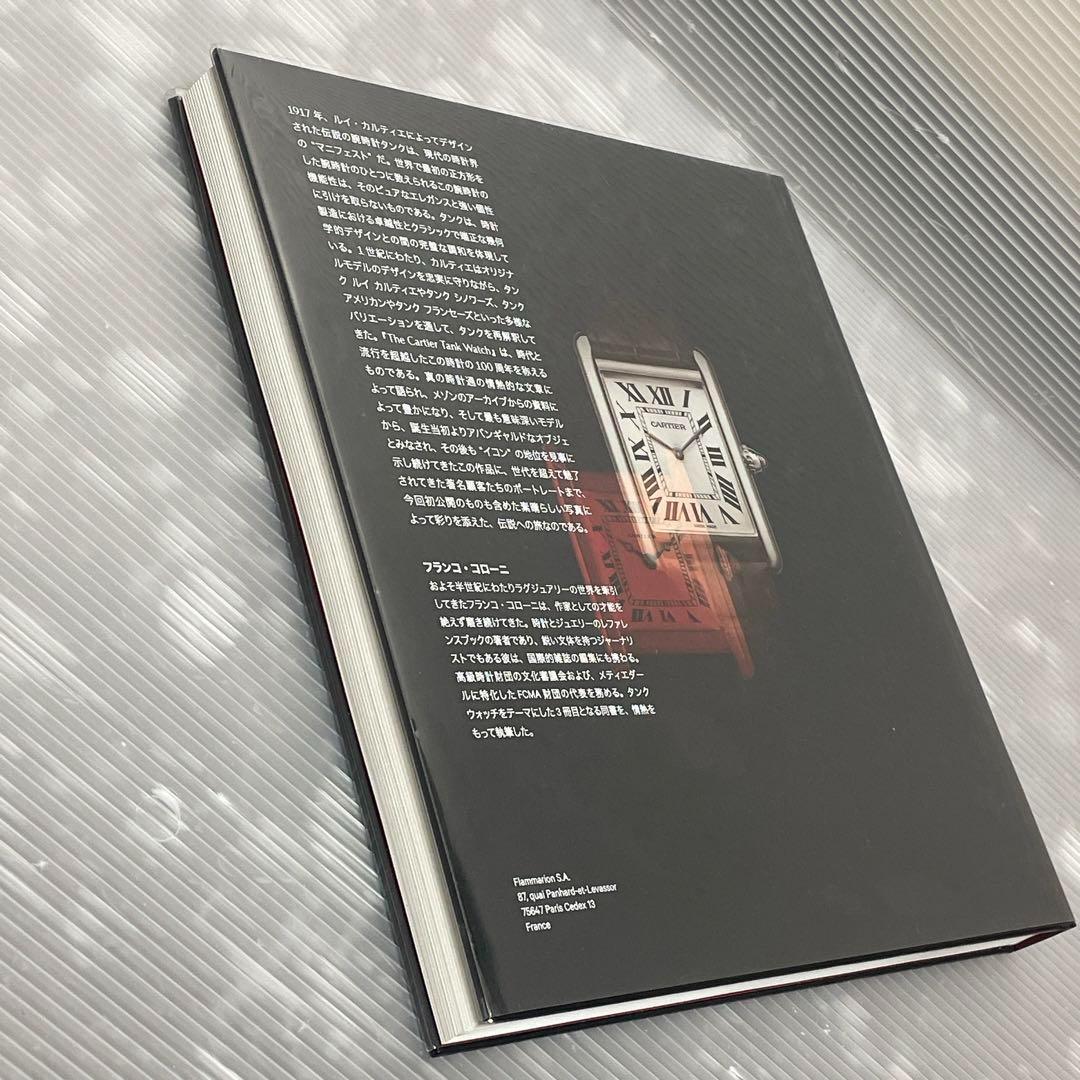フランコ・コローニ The Cartier Tank Watch 日本語版 - メルカリ