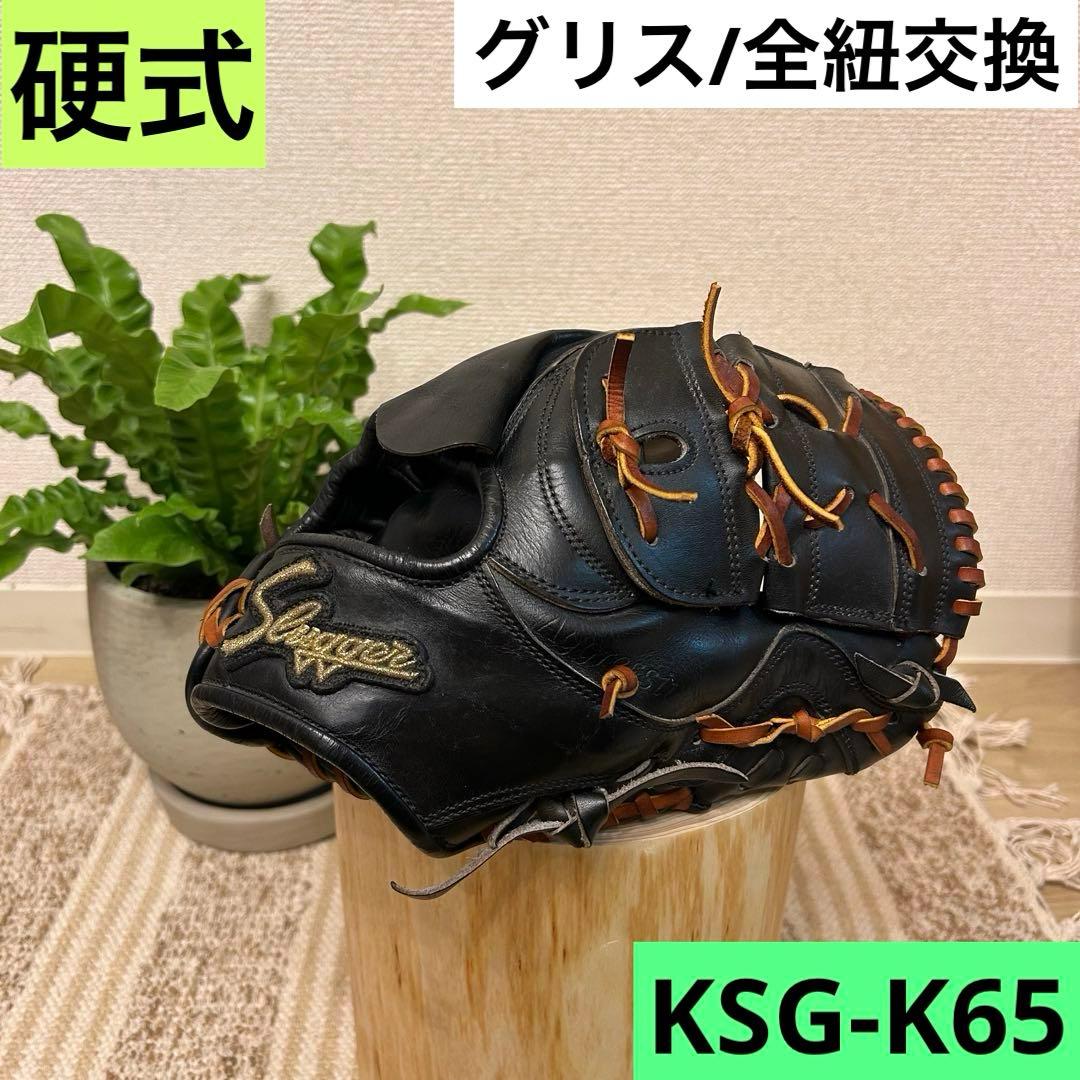 久保田スラッガー　硬式　投手用グローブ 野球 久保田スラッガー 硬式グローブ グラブ ピッチャー 投手用 KSG
