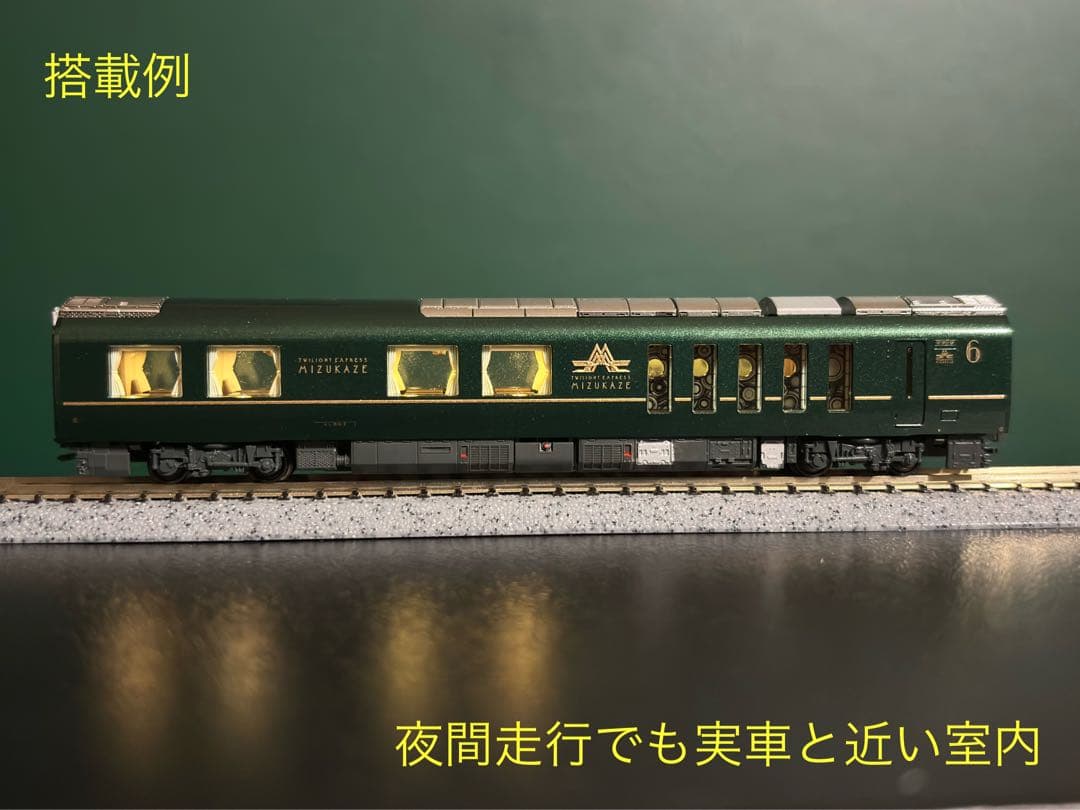 NゲージKATO 87系 TWILIGHT EXPRESS 瑞風室内灯 10本 - メルカリ