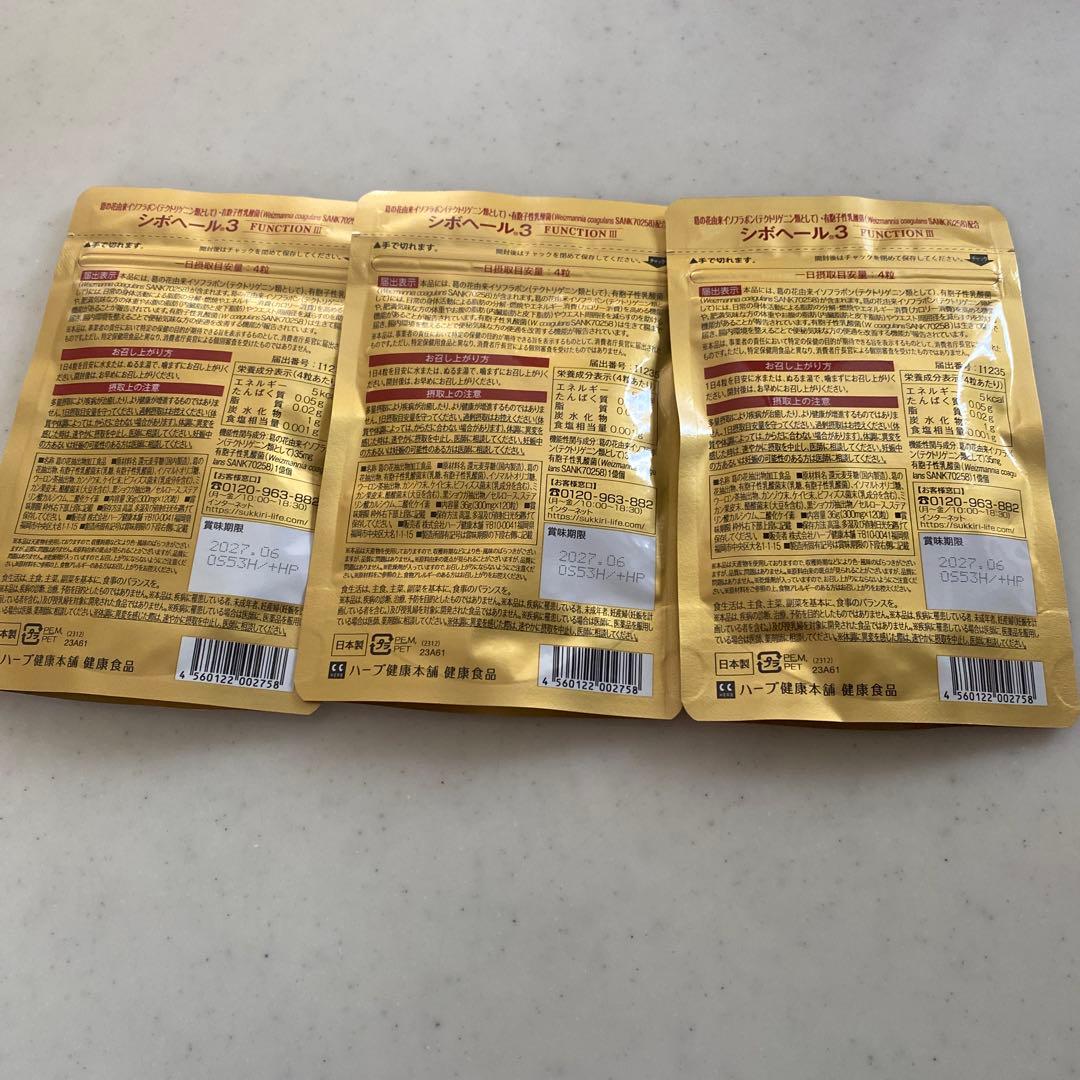 シボヘール3 3袋セット(サムシング様ご専用です) www.cosaga.com