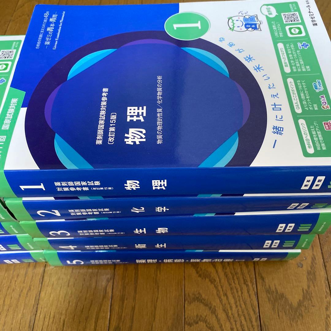 薬剤師国家試験対策 青本・青問全9巻 - メルカリ