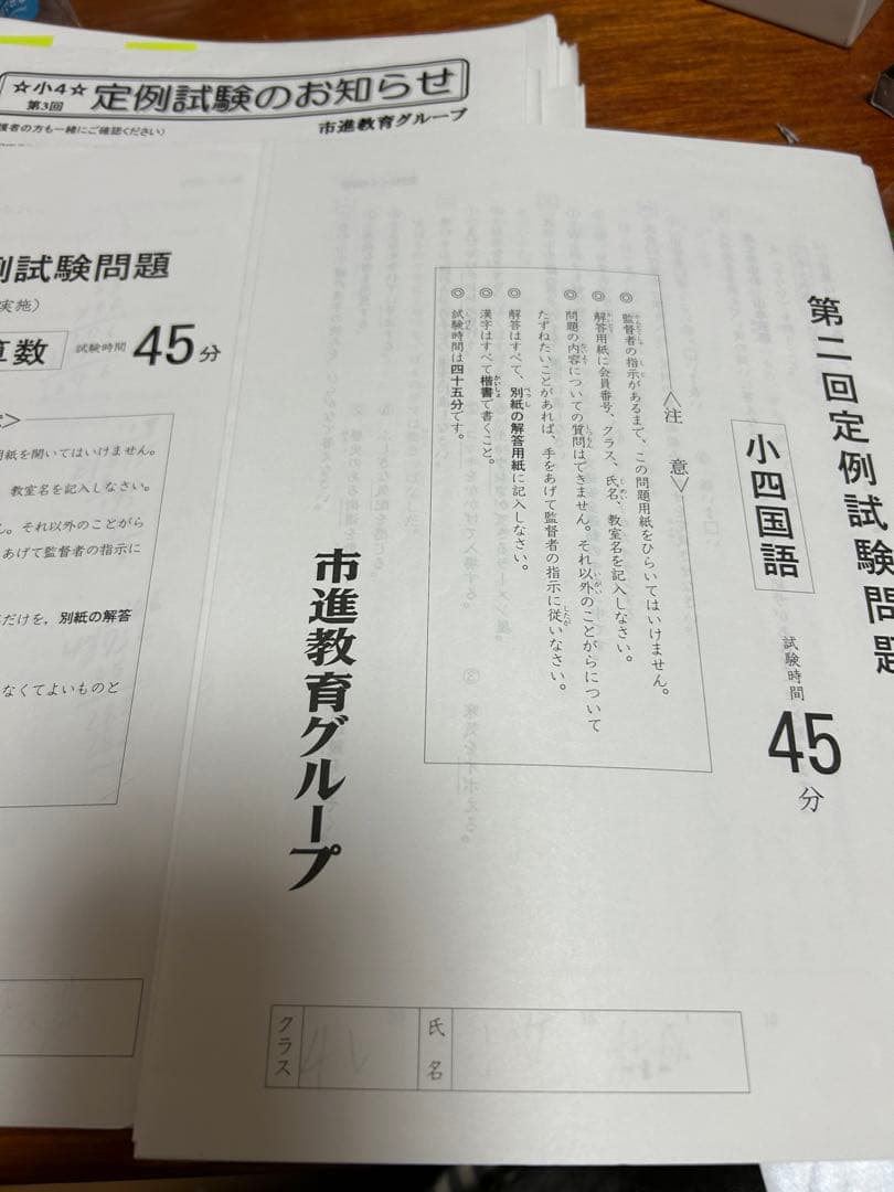 市進学院 小4 定例試験問題 - メルカリ
