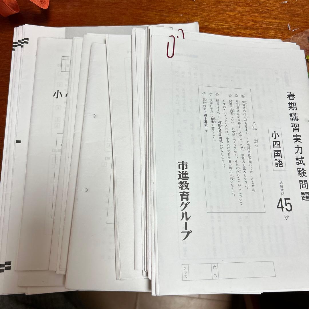 市進学院 小4 定例試験問題 - メルカリ