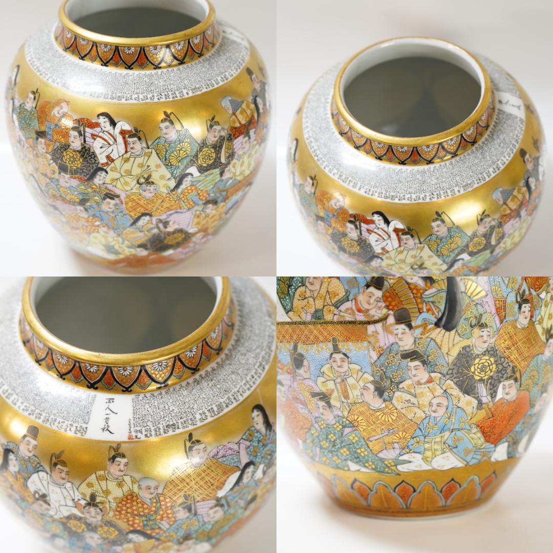 NA3356 九谷焼 田村金星 百人一首 細字書 龍山作 花瓶 風景 人物 花瓶