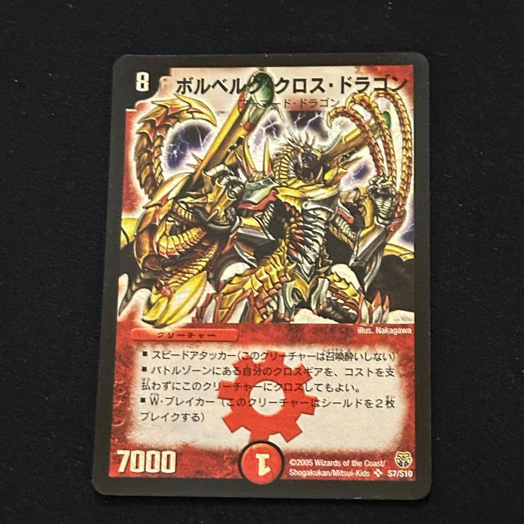 ボルベルグ・クロス・ドラゴン 旧枠 初期 - メルカリ