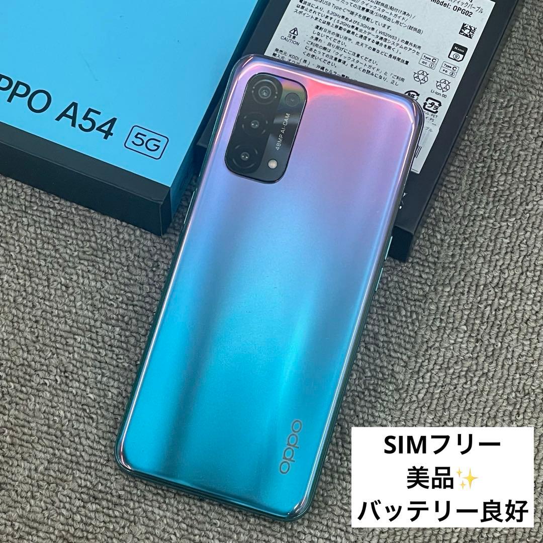 動作良好）美品✨OPPO A54 5G ファンタスティックパープル　SIMフリー Amazon.co.jp: OPPO A54 5G 【日本正規代理店品】 ファンタスティック