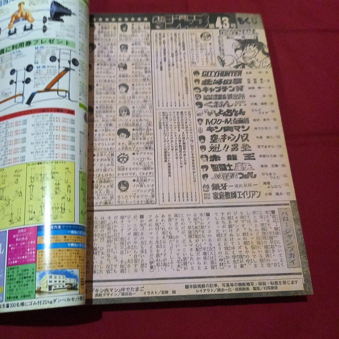 当時物美品】週刊 少年 ジャンプ 1986年43号 漫画 アニメ - メルカリ