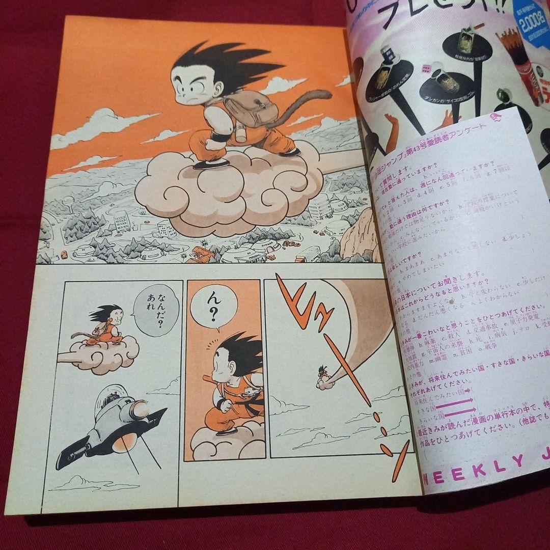 当時物美品】週刊 少年 ジャンプ 1986年43号 漫画 アニメ - メルカリ