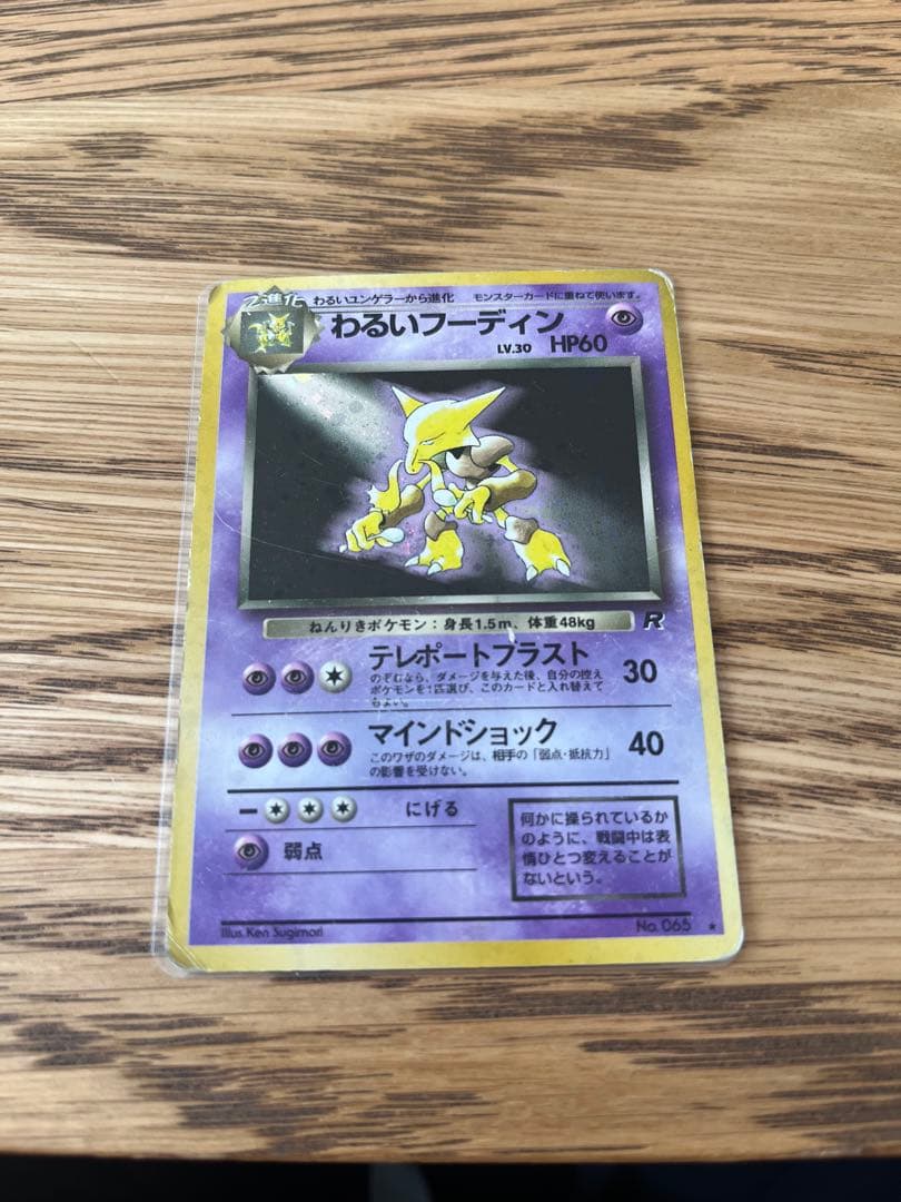 ポケモンカード 旧裏 キラ19枚セット - メルカリ