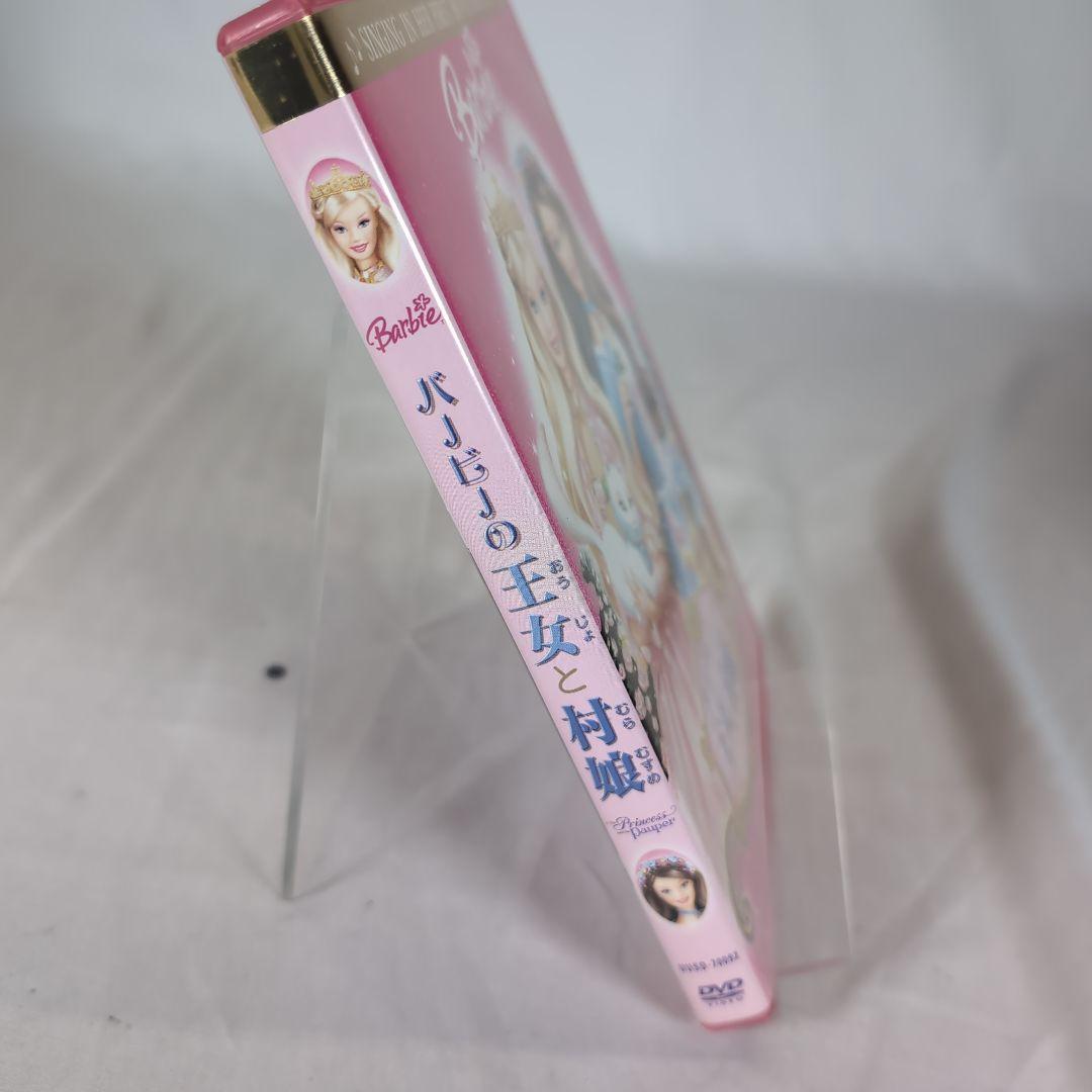 【再生確認済み】バービーの王女と村娘 [DVD]