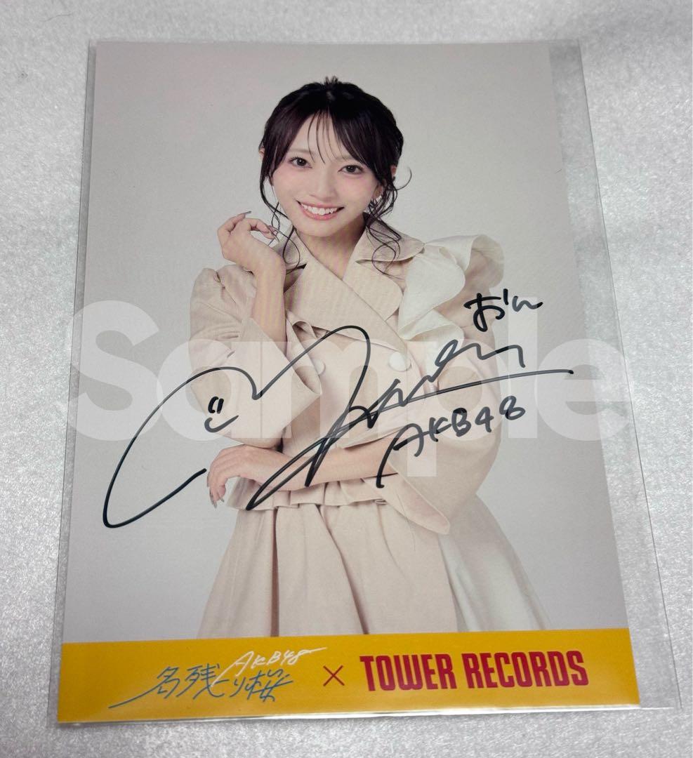 匿名配送向井地美音直筆サイン入りAKB48名残り桜タワレコ店舗特典