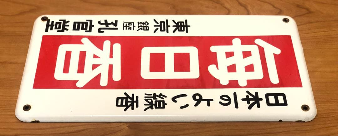 無*住様 【希少品】昭和レトロ ホーロー看板 毎日香 東京銀座 孔官堂
