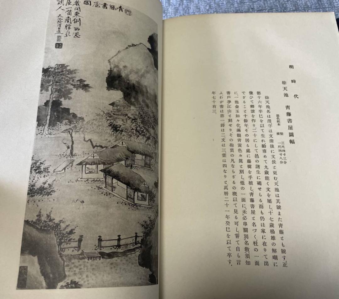 超希少本・有鄰大観　宇　昭和17年発行　非売品