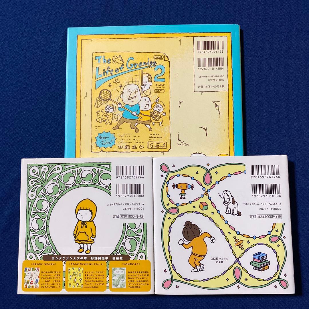 ヨシタケシンスケ 絵本セット - メルカリ
