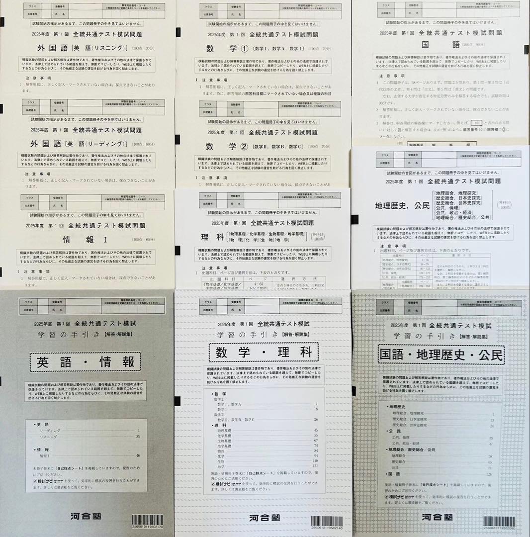 新品未使用】 河合塾 2025年度 第1回 全統共通テスト模試 - メルカリ