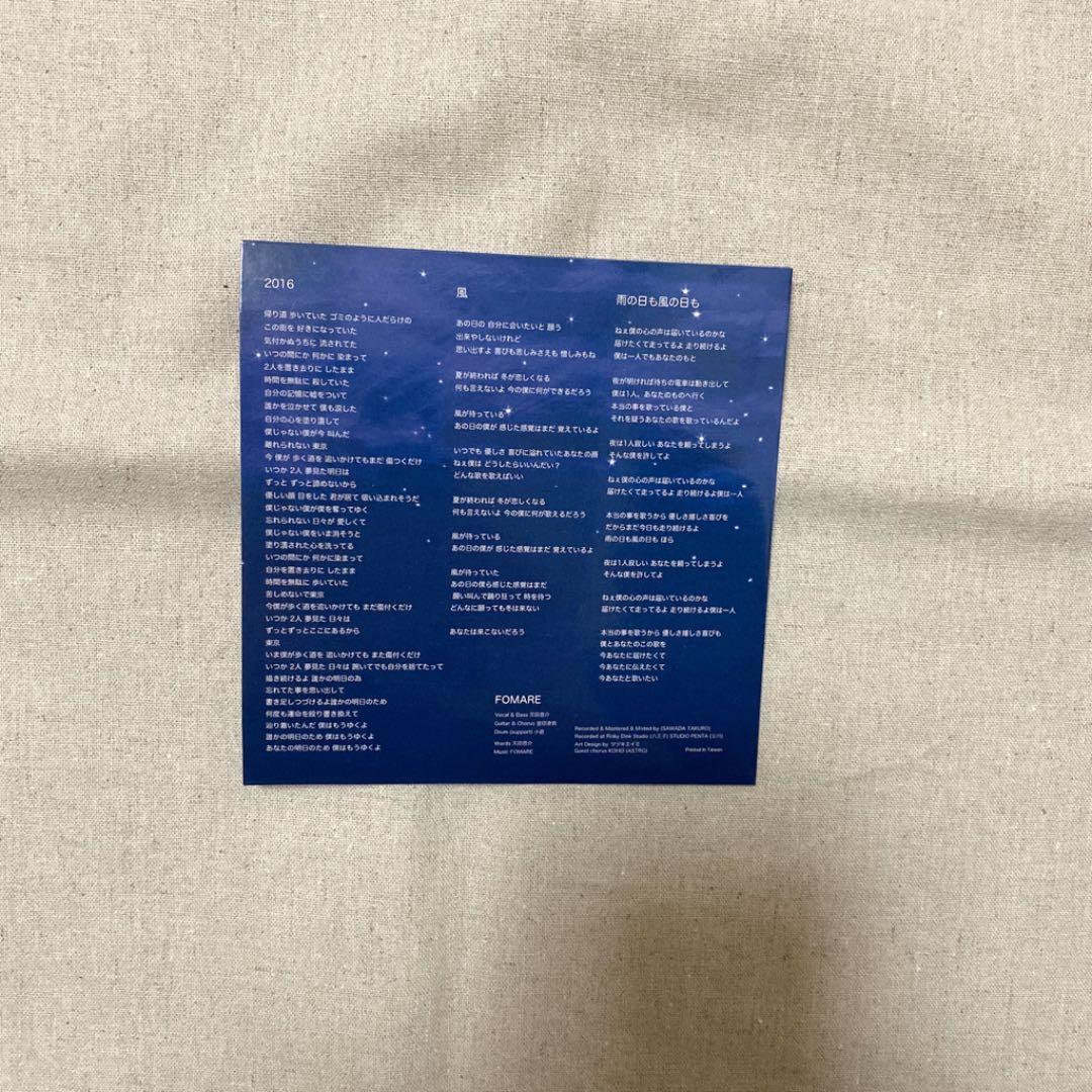 廃盤デモ音源【FOMARE】2016/風/雨の日も風の日も - メルカリ