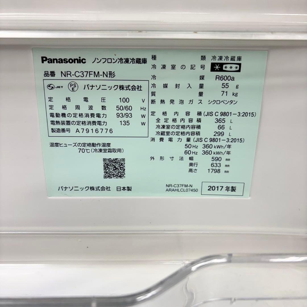 607 パナソニック 大型冷蔵庫 365L 300L強 小型 家庭用 自動製氷