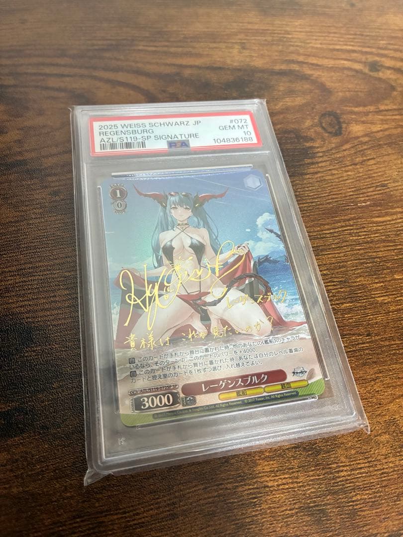 PSA10 レーゲンスブルク SP アズールレーン サイン入り ヴァイス アズールレーン Vol.2 | 福福トレカ ヴァイスシュヴァルツ専門店