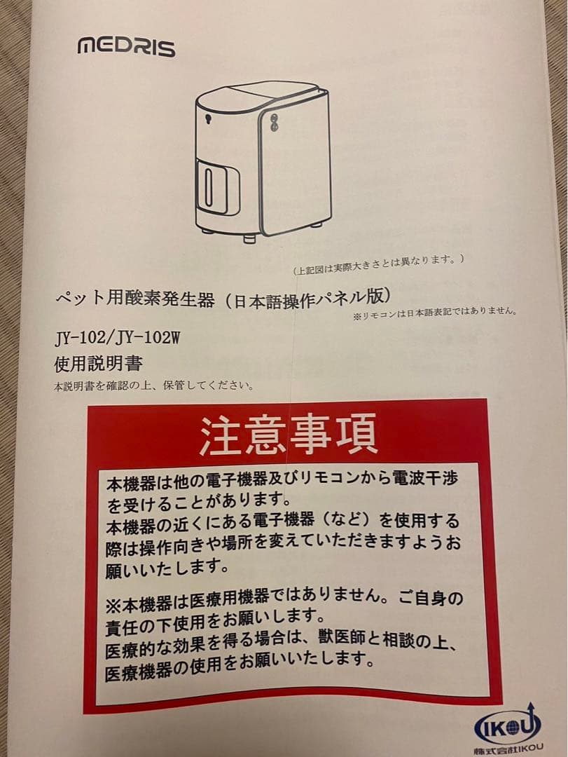 MEDRIS メドリス 酸素発生器 ☆安心の日本語説明書付☆ - メルカリ