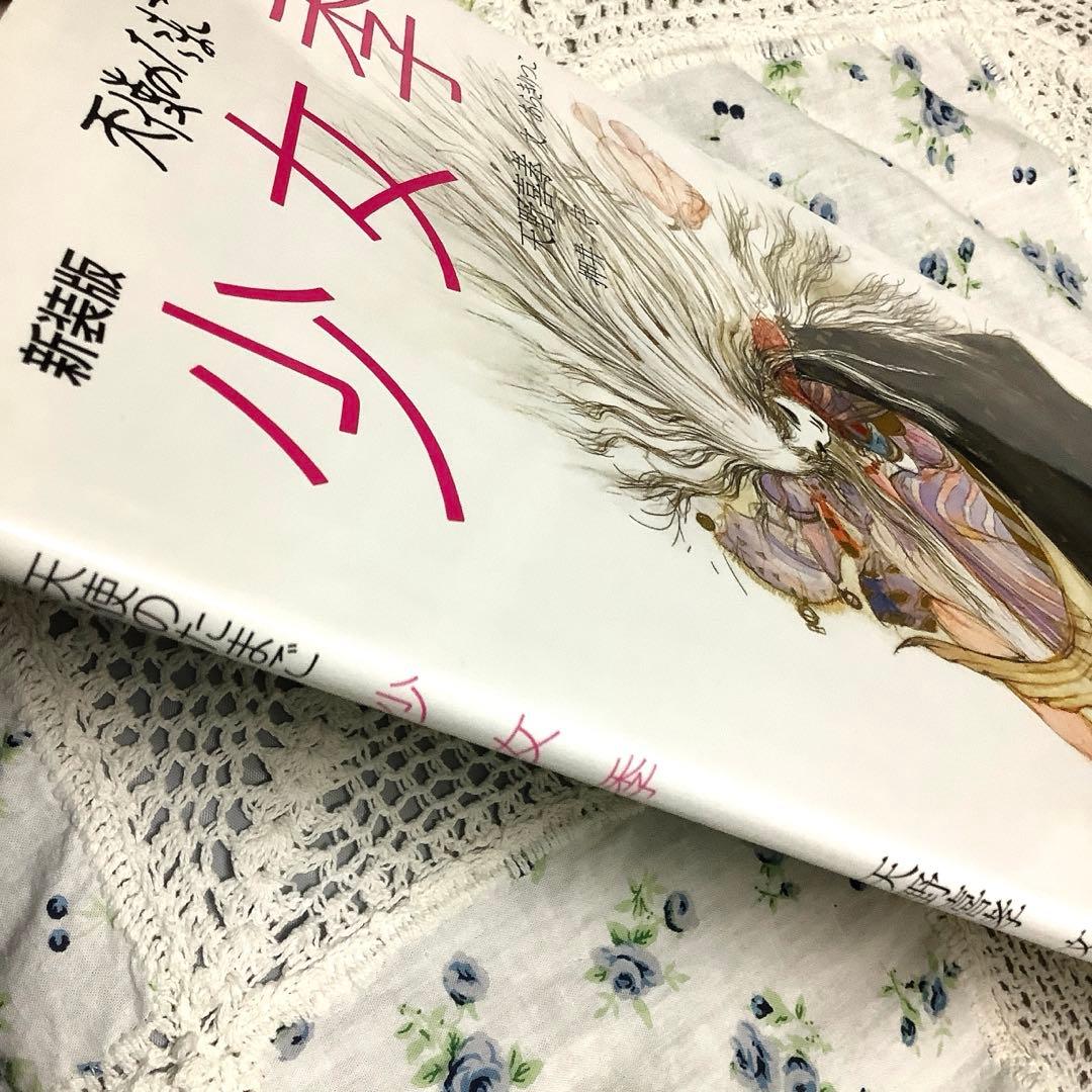 新装版【天使のたまご 少女季】天野喜孝 - メルカリ