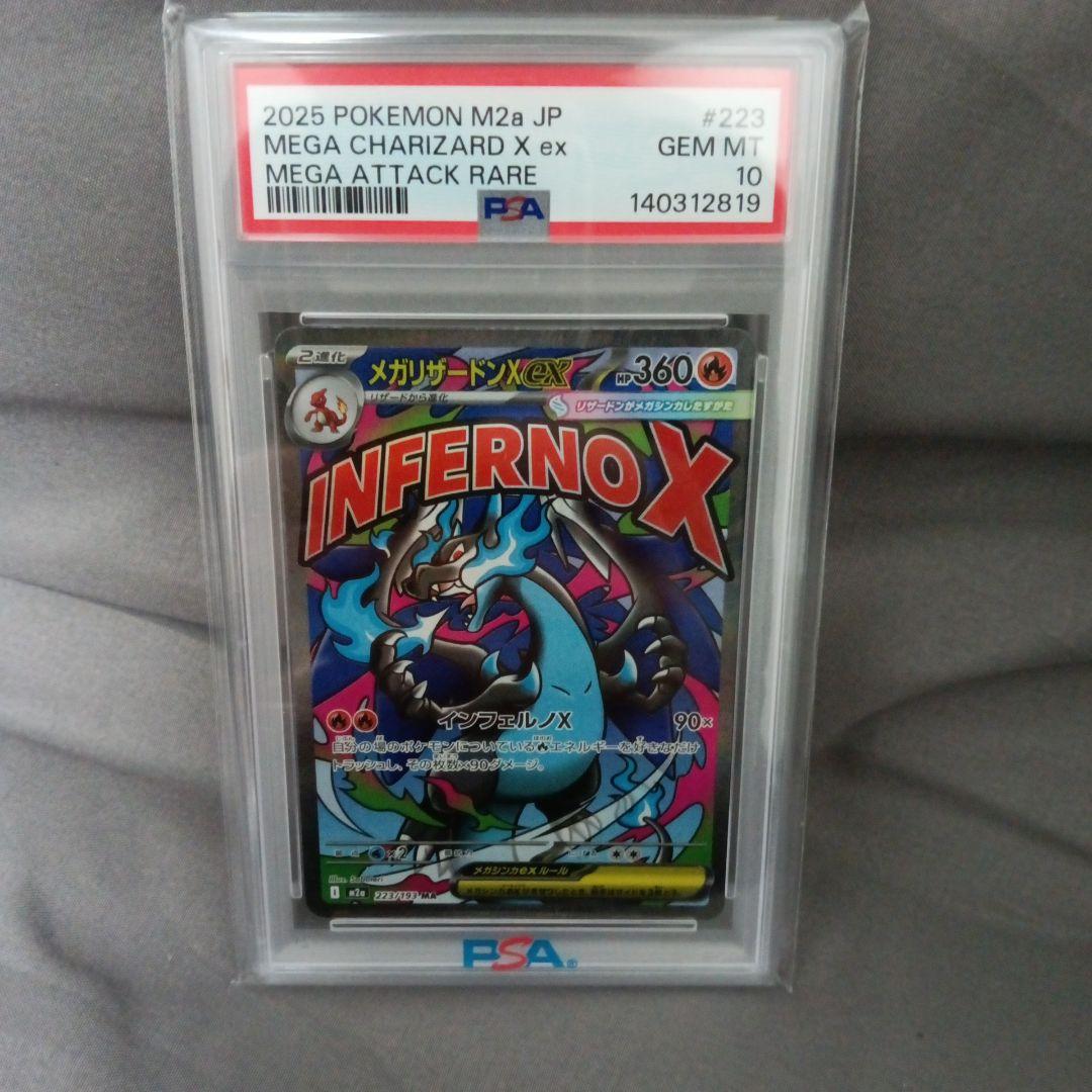 2025 ポケモンカード MEGA CHARIZARD X ex PSA10 - メルカリ