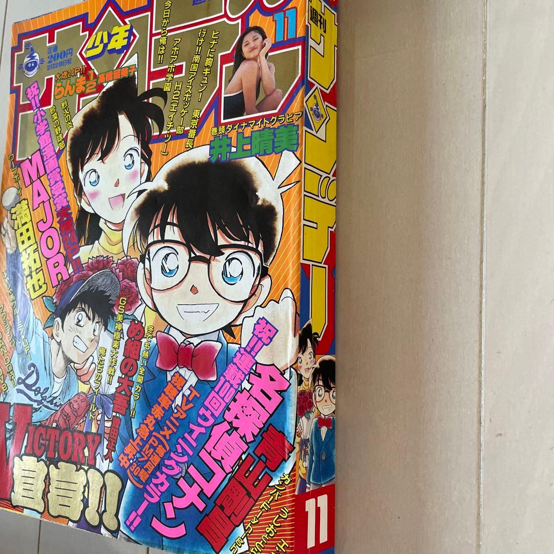 週刊少年サンデー 1996年 11号 名探偵コナン表紙 連載100回 巻頭カラー