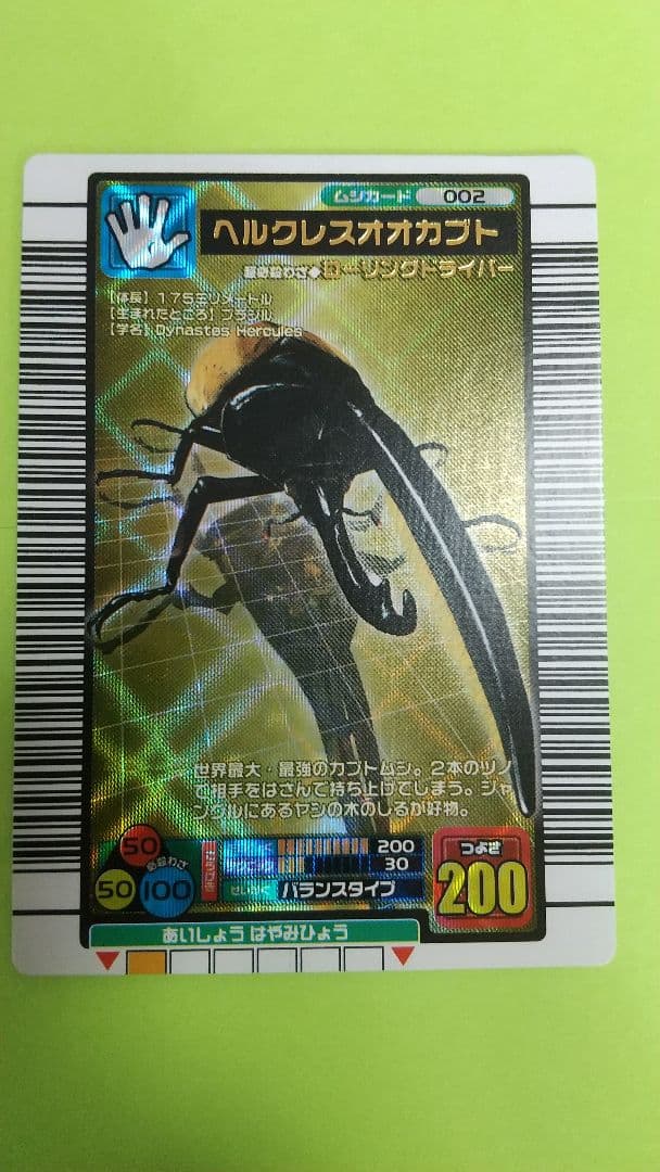 2004年拡張 ヘルクレスオオカブト ムシキング ローリングドライバータイプ