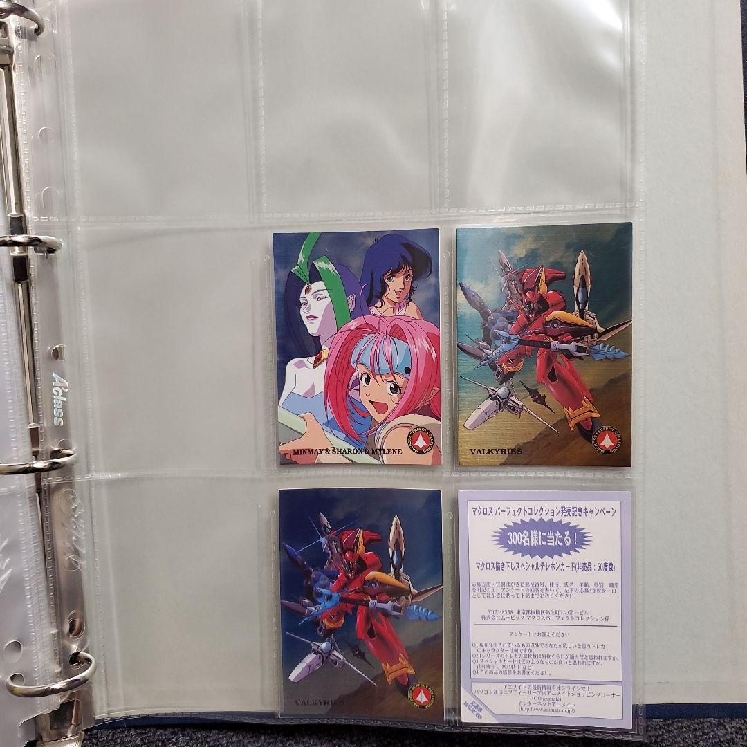 マクロス パーフェクトコレクション 全種類 フルコンプ 初版 - メルカリ