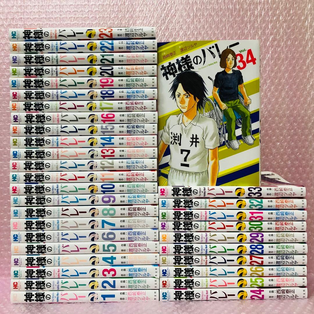 神様のバレー 1~34巻 全巻セット！