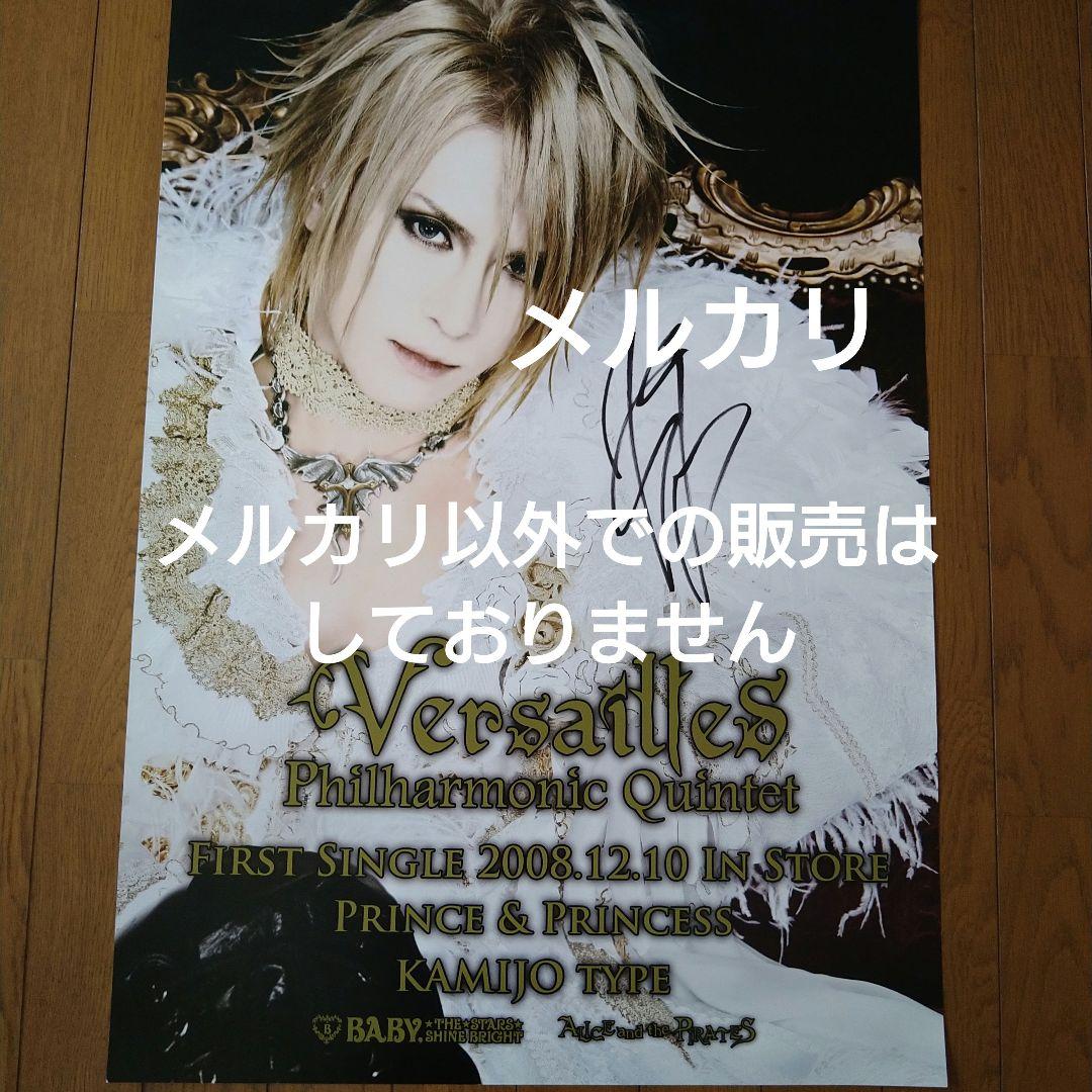 Versailles PRINCE&PRINCESS KAMIJO ポスター Versailles PRINCE&PRINCESS KAMIJO ポスター