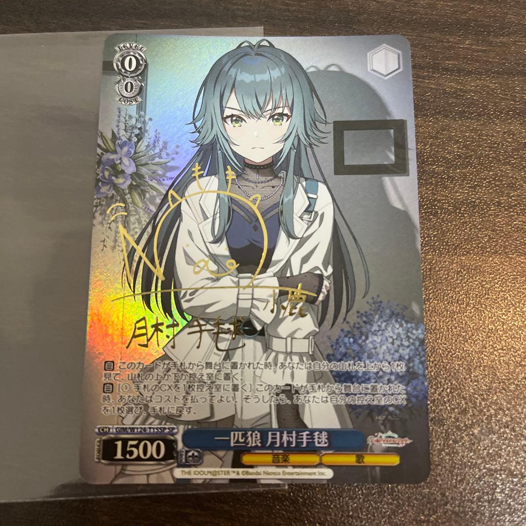 ヴァイスシュヴァルツ 学マス TD 一匹狼 月村手毬 sp サイン - メルカリ