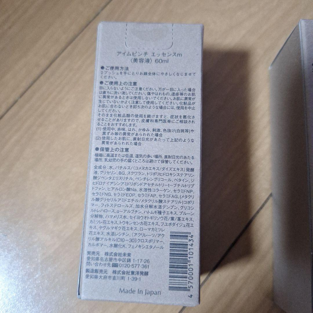 I'm PINCH エッセンス 60ml2本 - メルカリ
