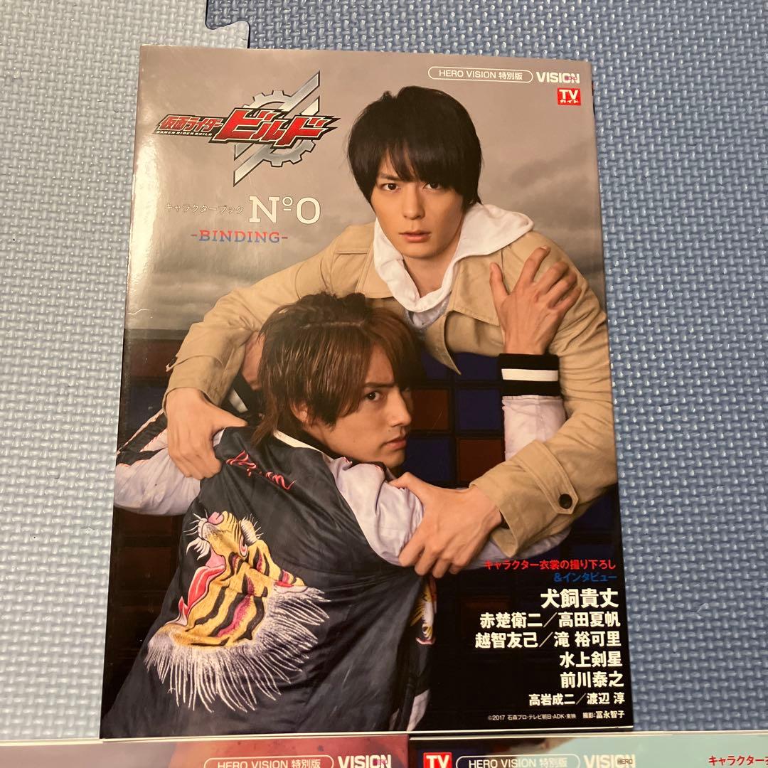 と*い様 仮面ライダービルド キャラクターブック No.0、01、02 3冊セッ