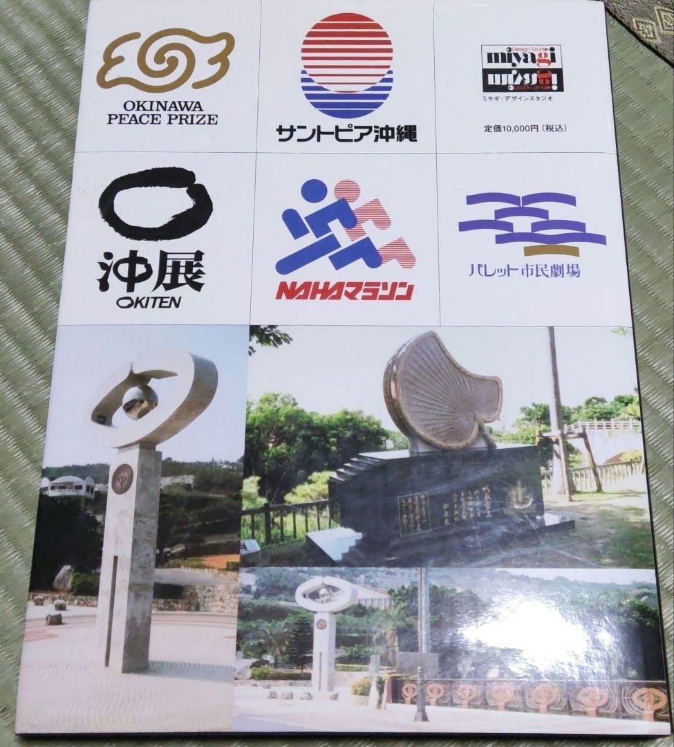 宮城保武のデザイン　サイン入り