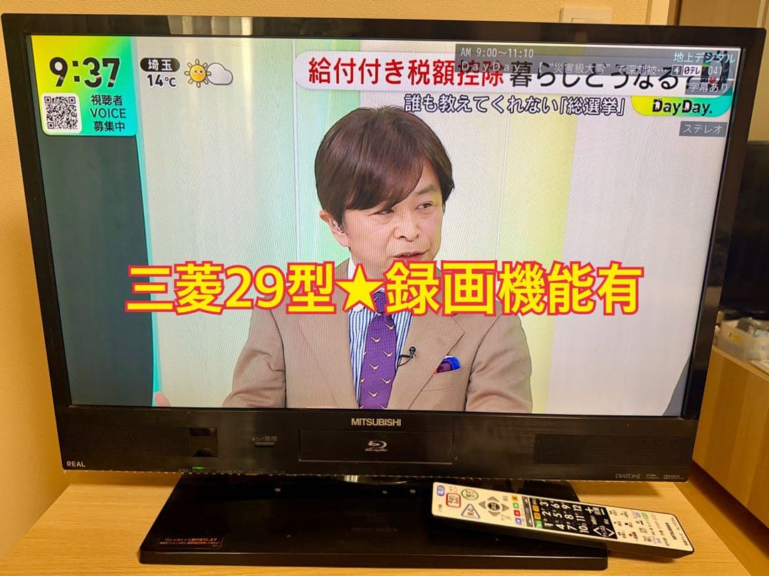動作確認済 三菱 29型 録画機能有液晶テレビ REAL LCD-A29BHR4 動作確認済 三菱 29型 録画機能有液晶テレビ REAL LCD-A29BHR4 - メルカリ