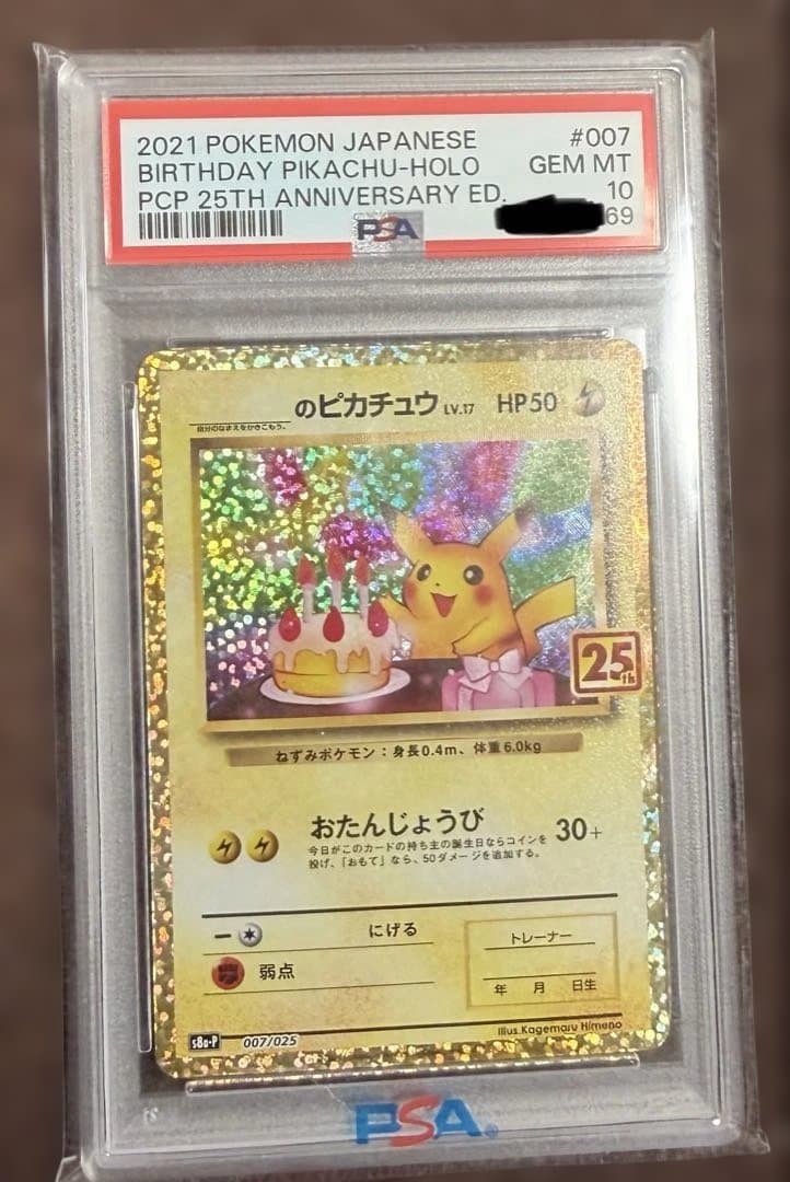 【PSA10】お誕生日ピカチュウ（25th） 007/025 PSA 10 Birthday Pikachu 007/025 25th Anniversary 2021 Pokemon Card