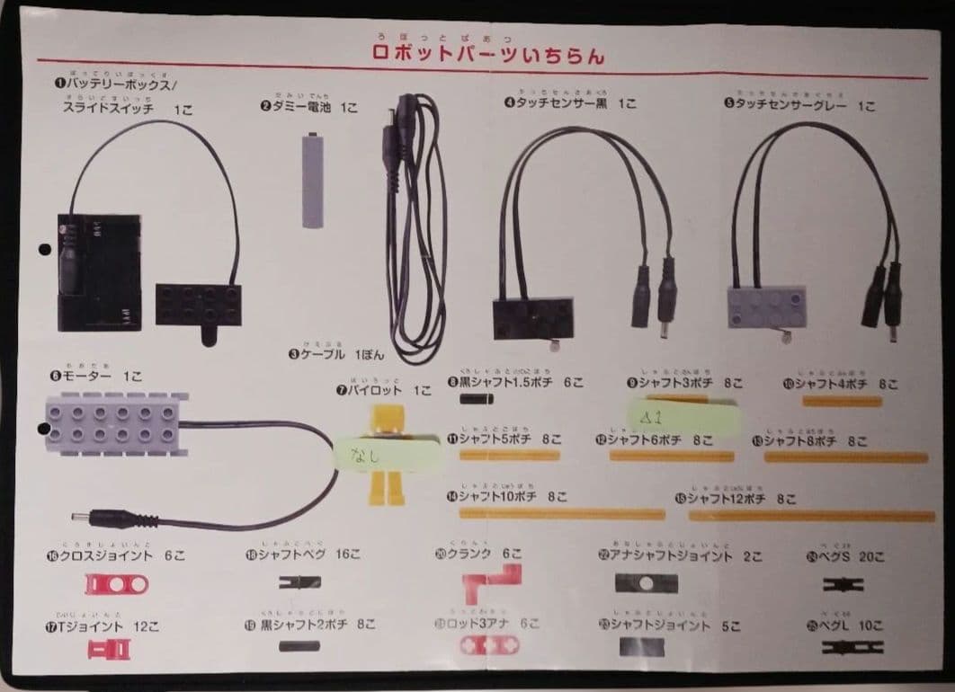 ヒューマンアカデミー ロボット教室 教材 パーツ - メルカリ