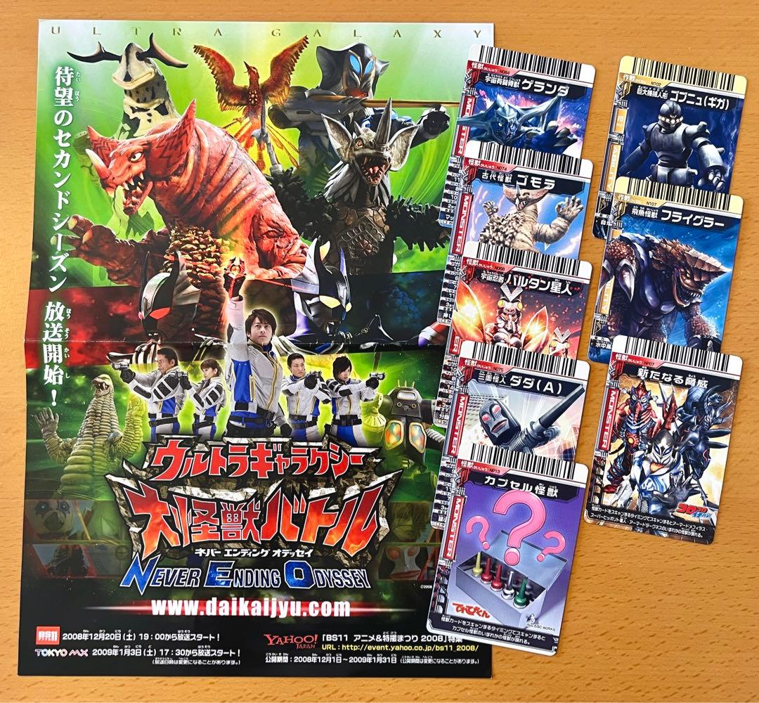 大怪獣バトル NEO カード8枚＋当時物チラシ - メルカリ