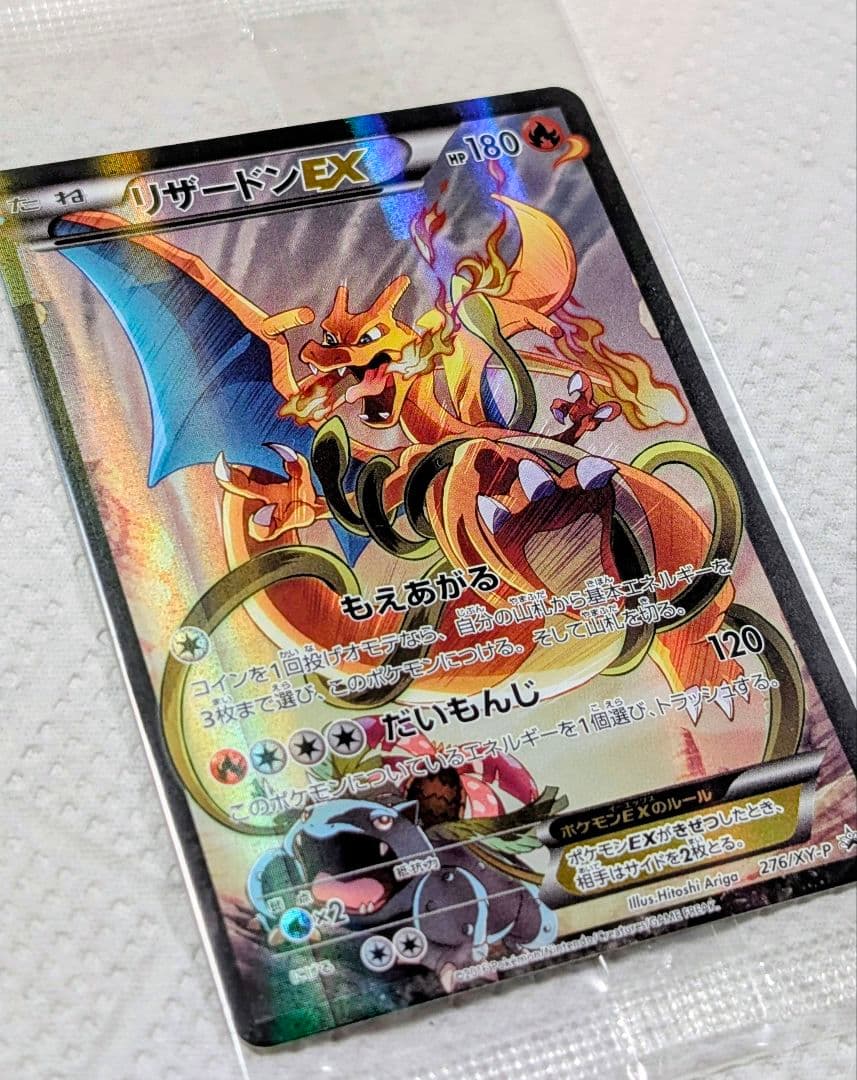 未開封/リザードンEX: プロモアートコレクション[XY-P 276/XY-P