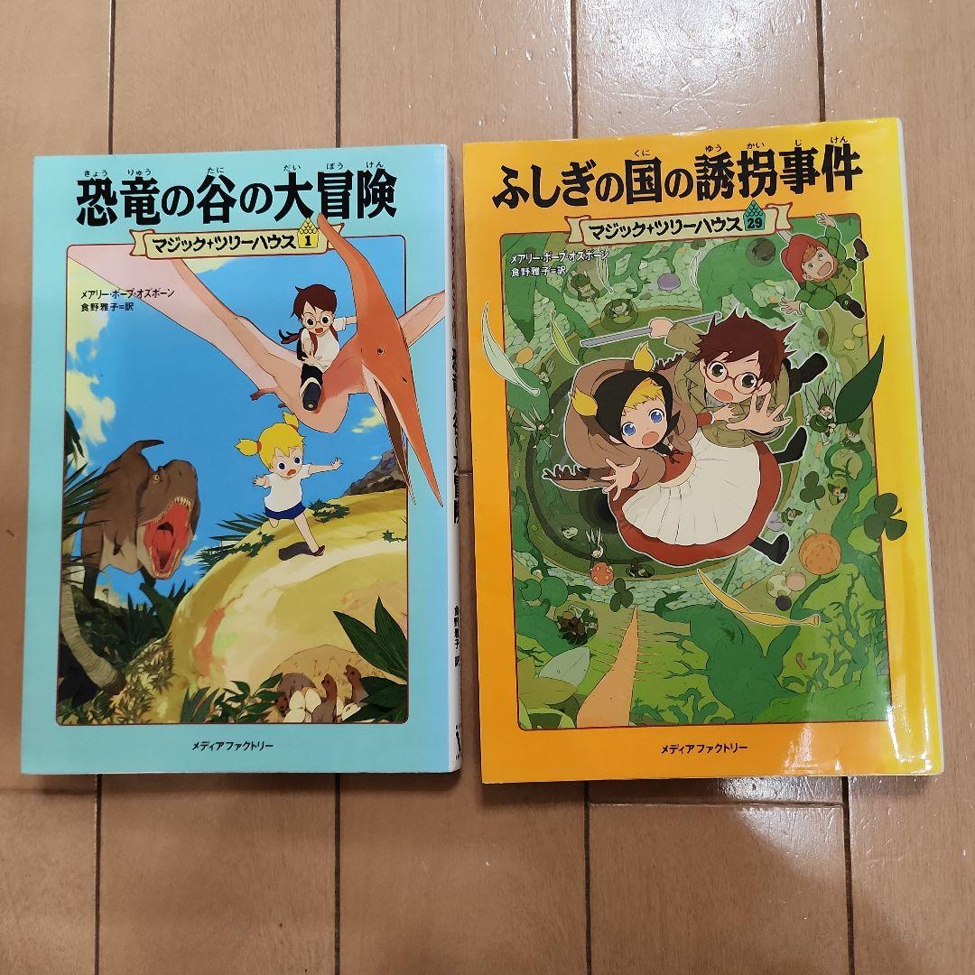 マジック・ツリーハウス 2冊セット - メルカリ