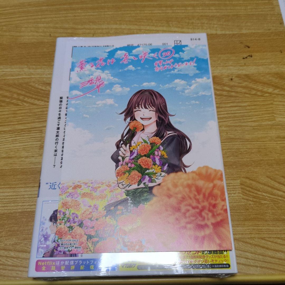 新品未開封 薫る花は凛と咲く20巻 書店特典イラストカード2種付き