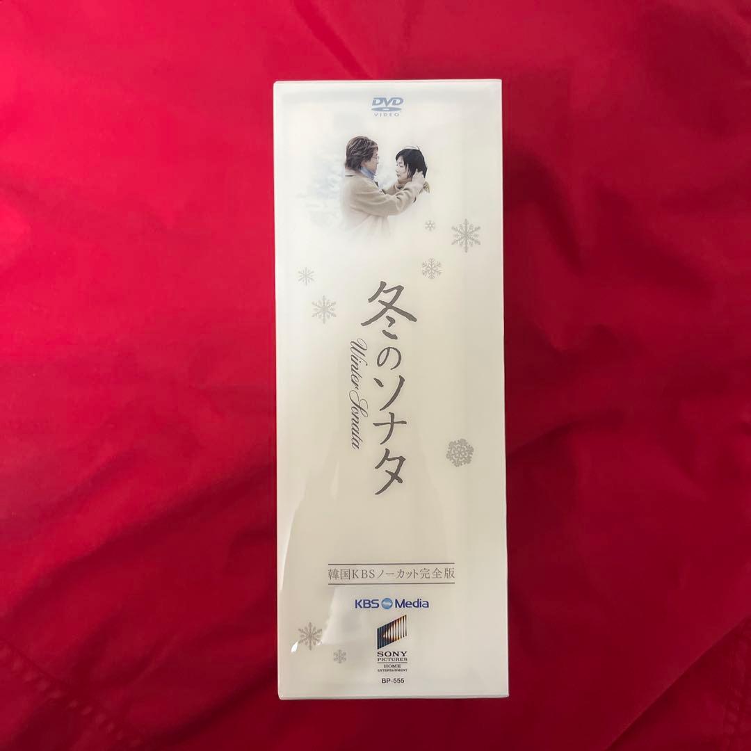 KBSノーカット完全版 冬のソナタ DVD-BOX 初回特典ディスク付 全14枚