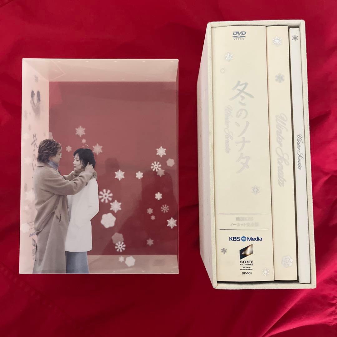 KBSノーカット完全版 冬のソナタ DVD-BOX 初回特典ディスク付 全14枚